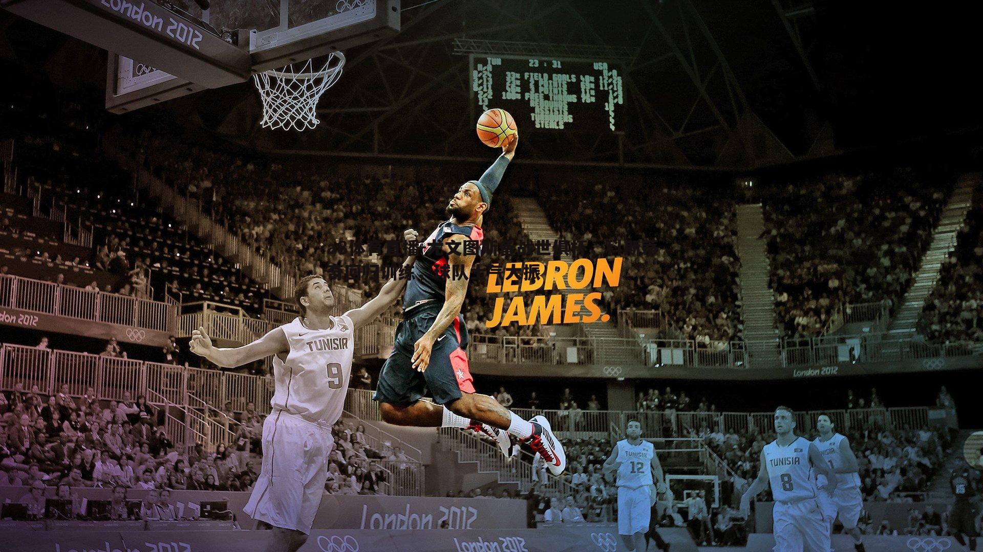 尤文图斯备战世俱杯，科斯蒂奇回归训练，球队士气大振