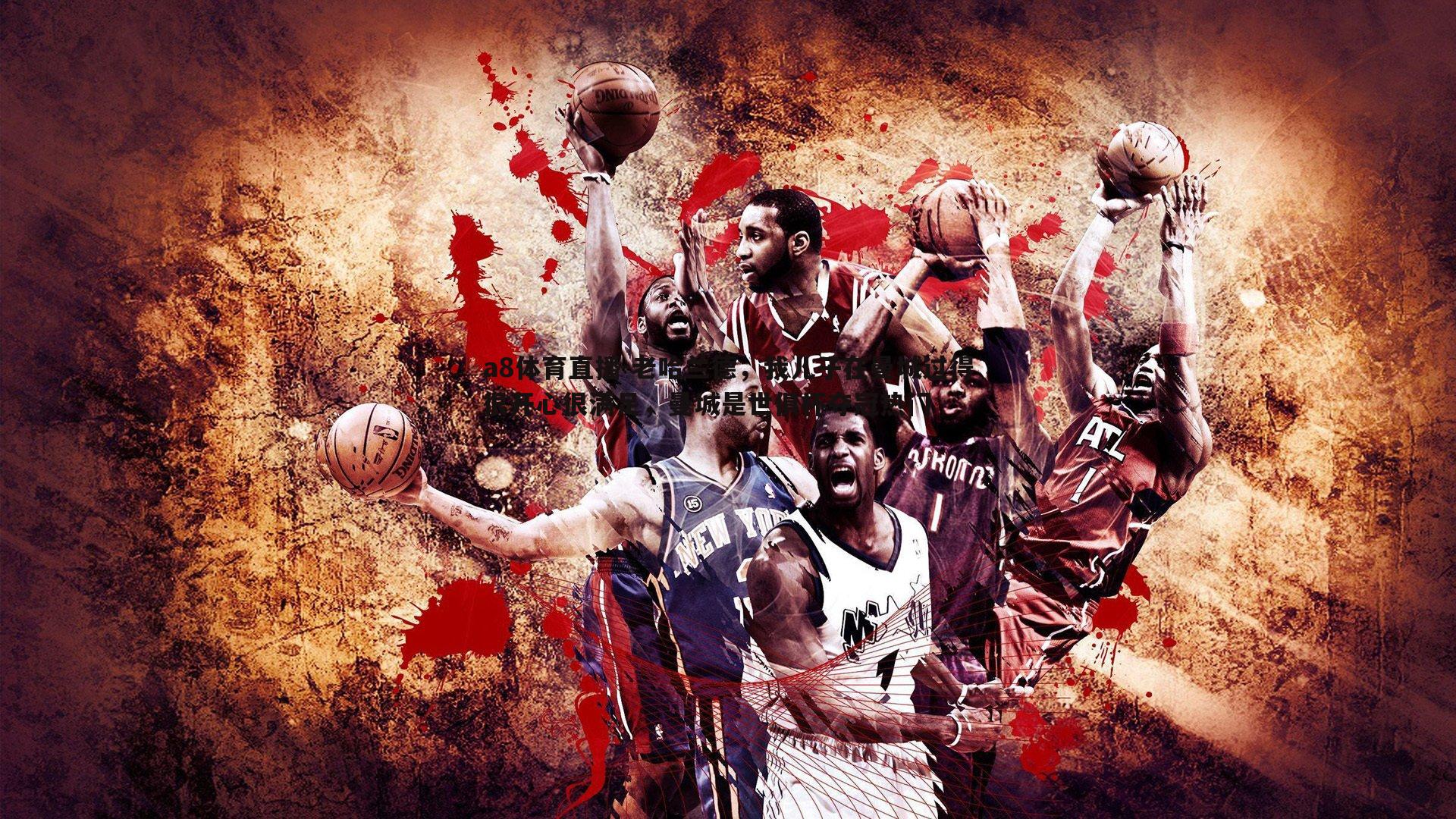 老哈兰德，我儿子在曼城过得很开心很满足，曼城是世俱杯夺冠热门