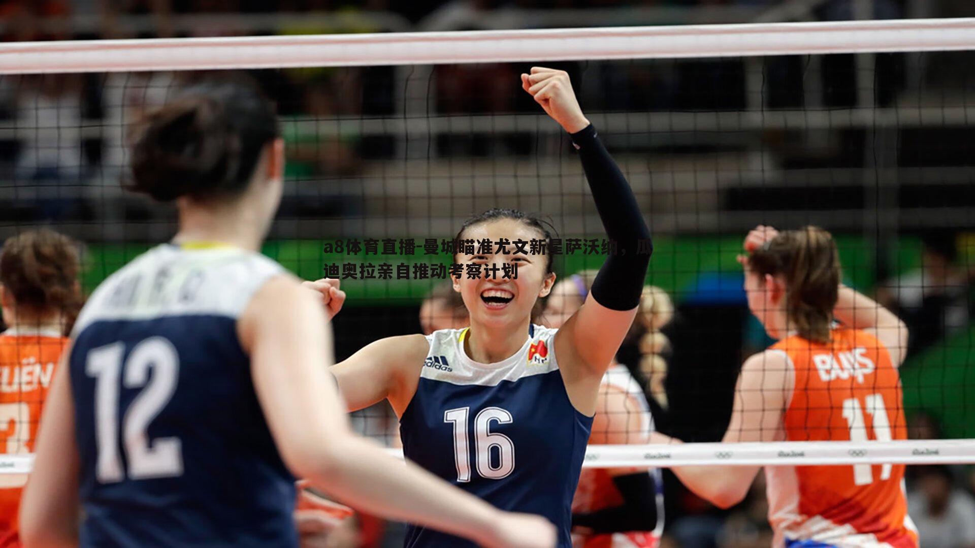 曼城瞄准尤文新星萨沃纳,瓜迪奥拉亲自推动考察计划