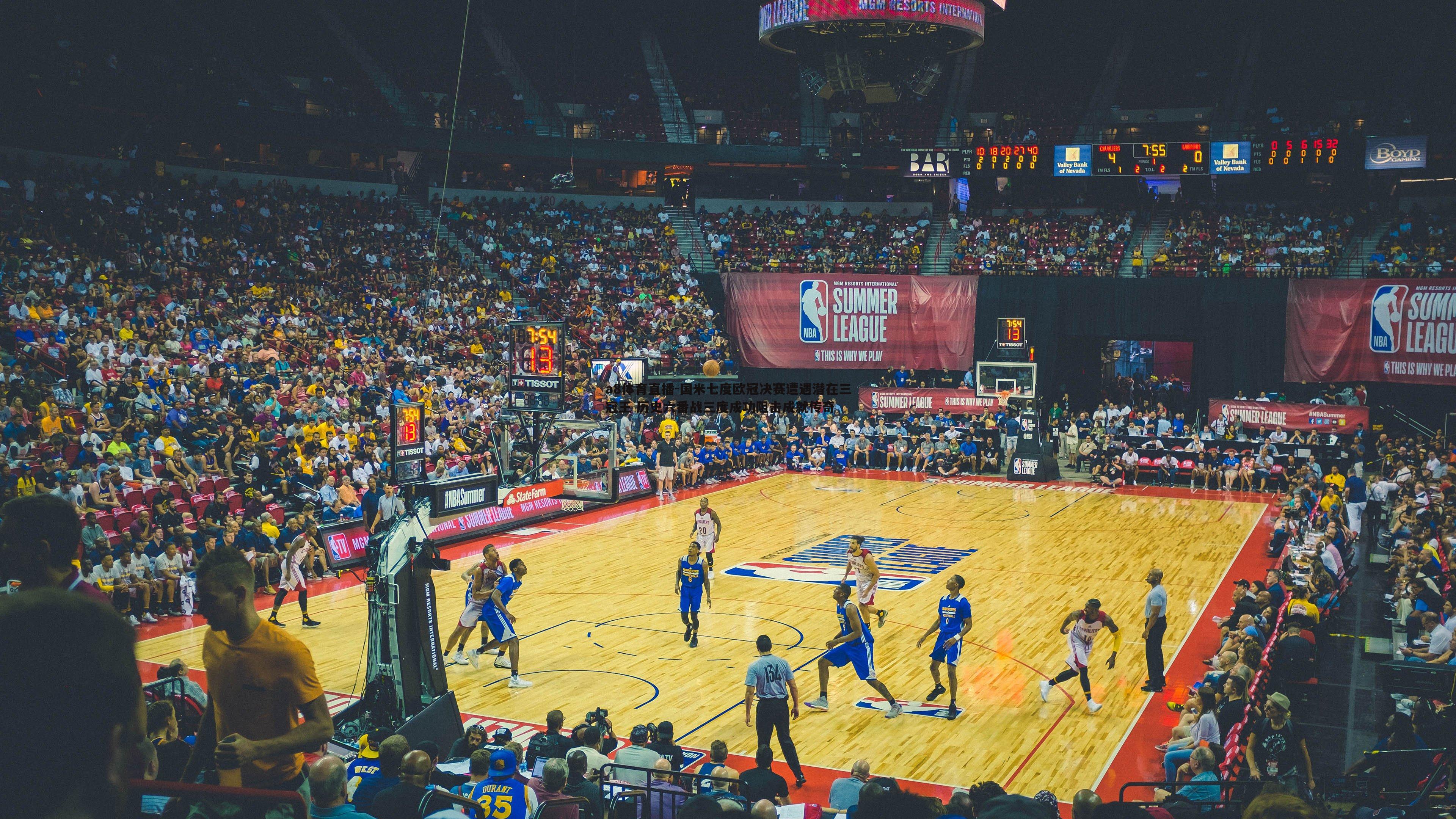 国米七度欧冠决赛遭遇潜在三冠王 历史六番战三度成功阻击成就传奇